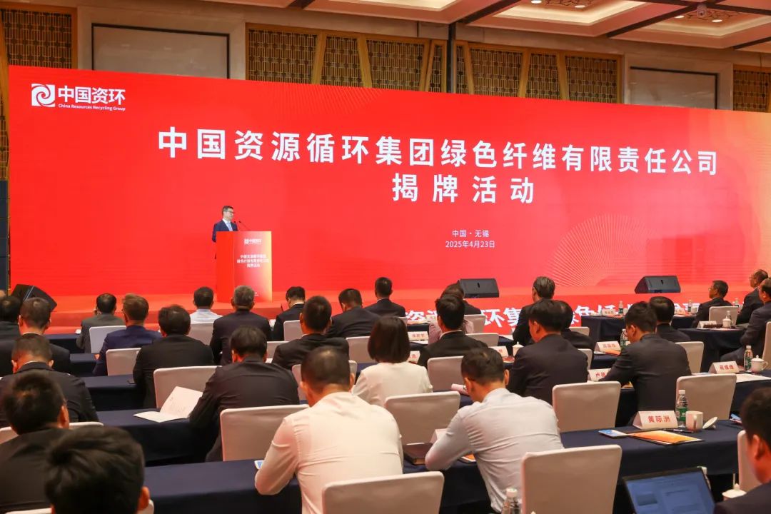 中國資源循環(huán)集團綠色纖維有限責任公司.jpg