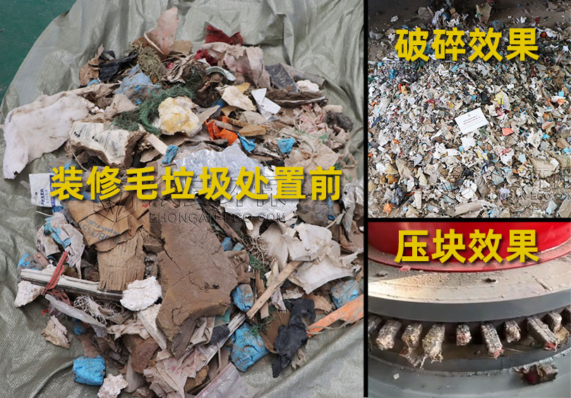 裝修垃圾用破碎分選設(shè)備可以做成替代燃料 成為盈利新途徑